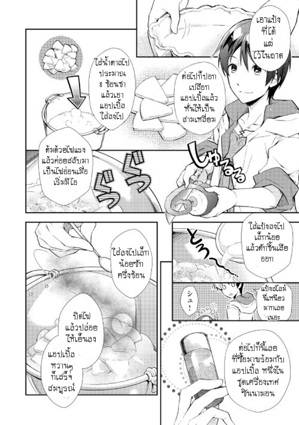 Nonbiri VRMMOki page 12