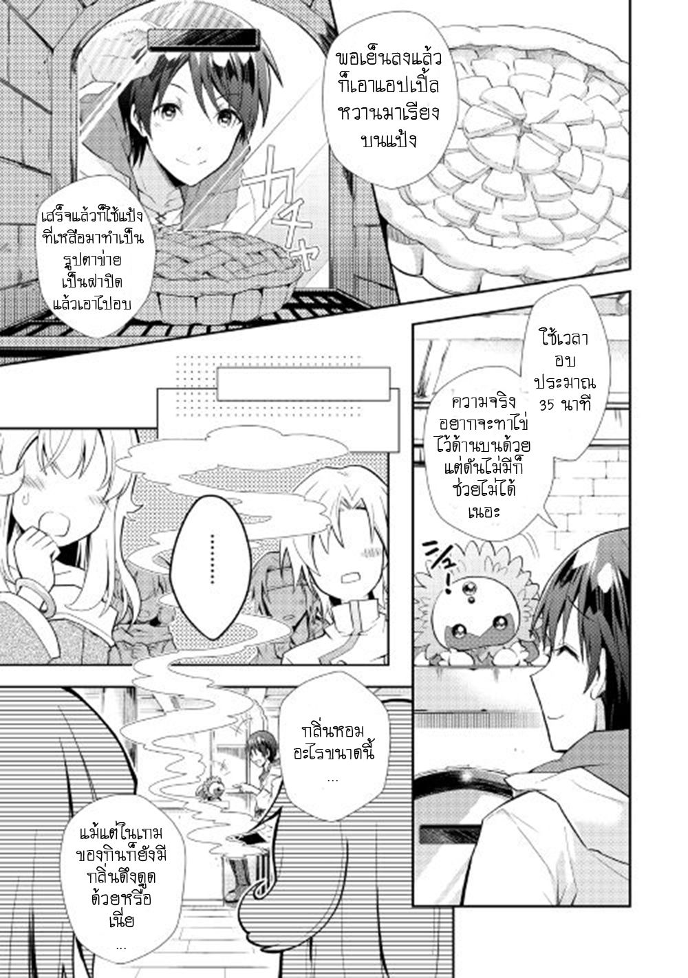 Nonbiri VRMMOki page 13