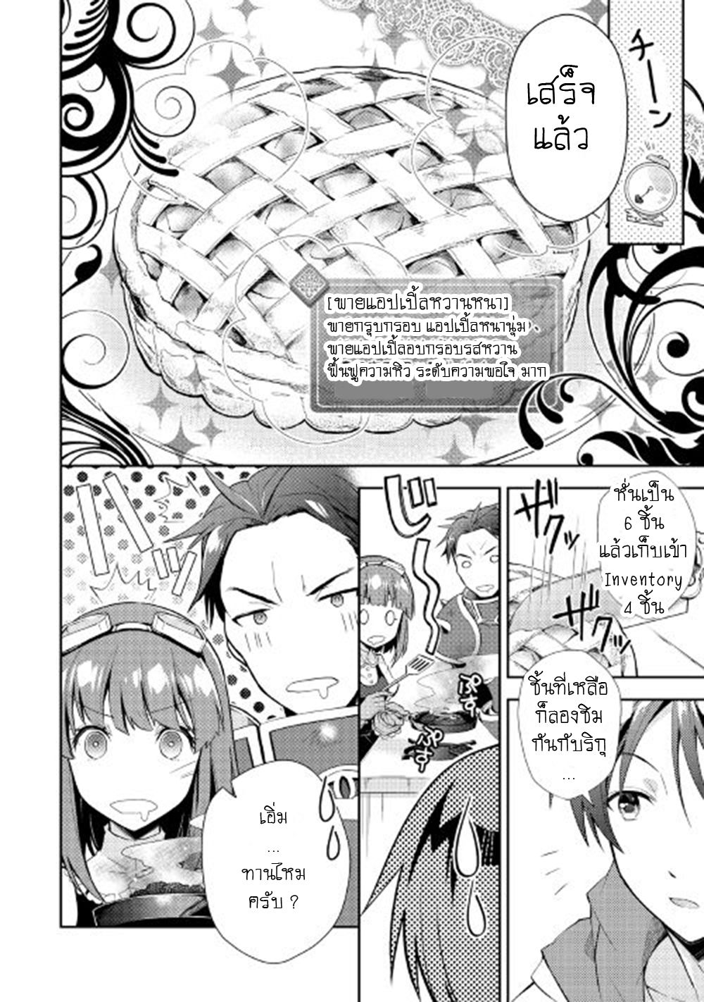 Nonbiri VRMMOki page 14