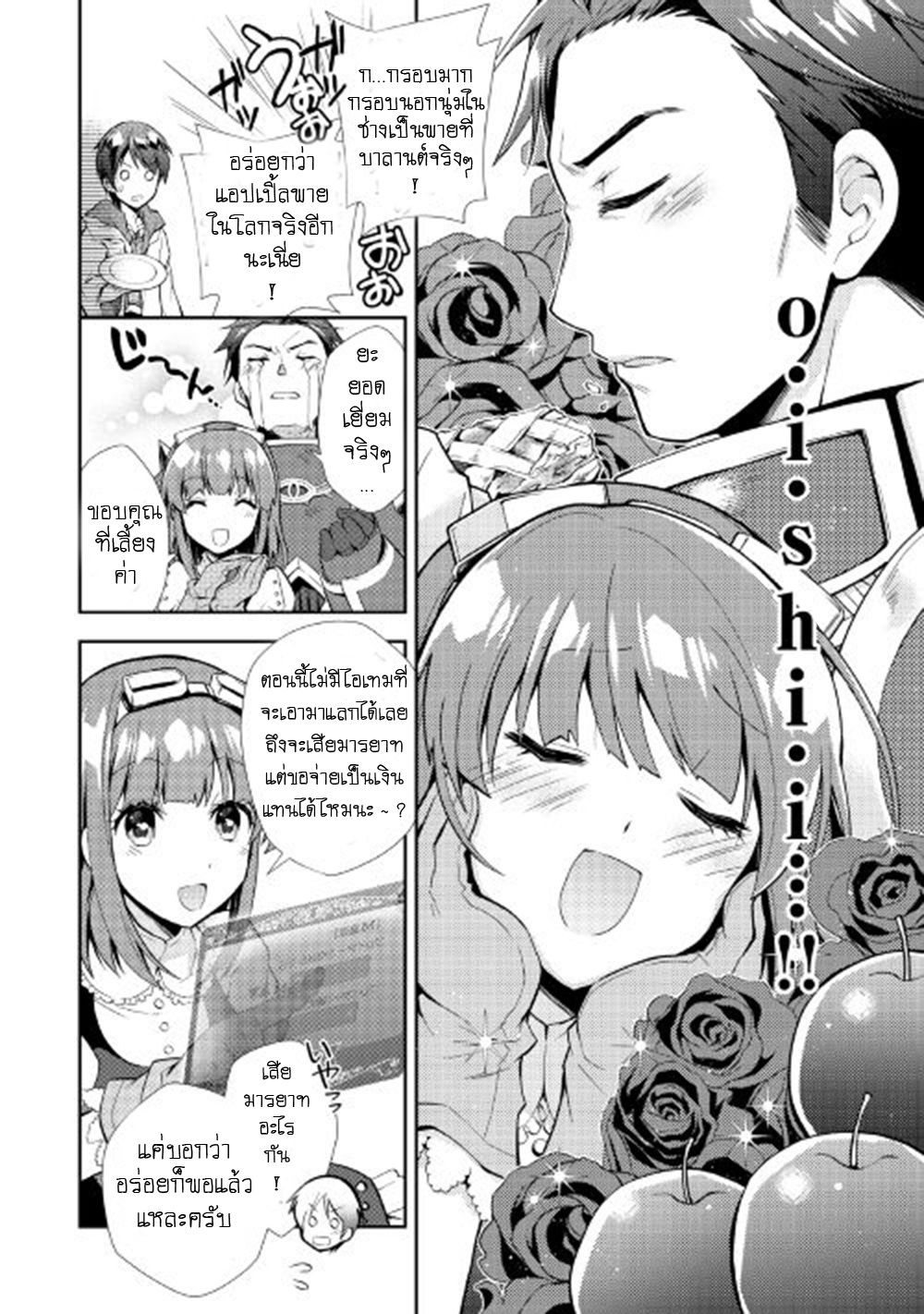 Nonbiri VRMMOki page 16