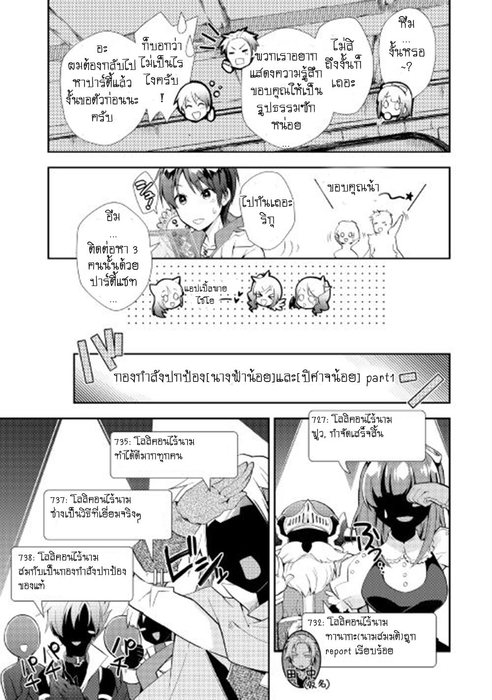 Nonbiri VRMMOki page 17