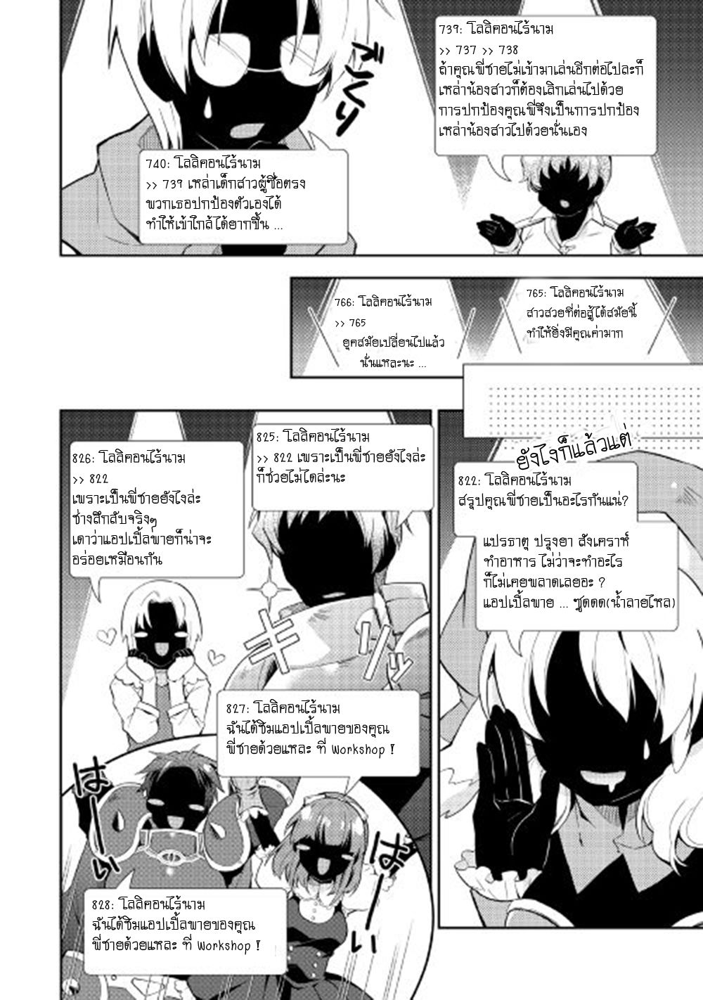 Nonbiri VRMMOki page 18