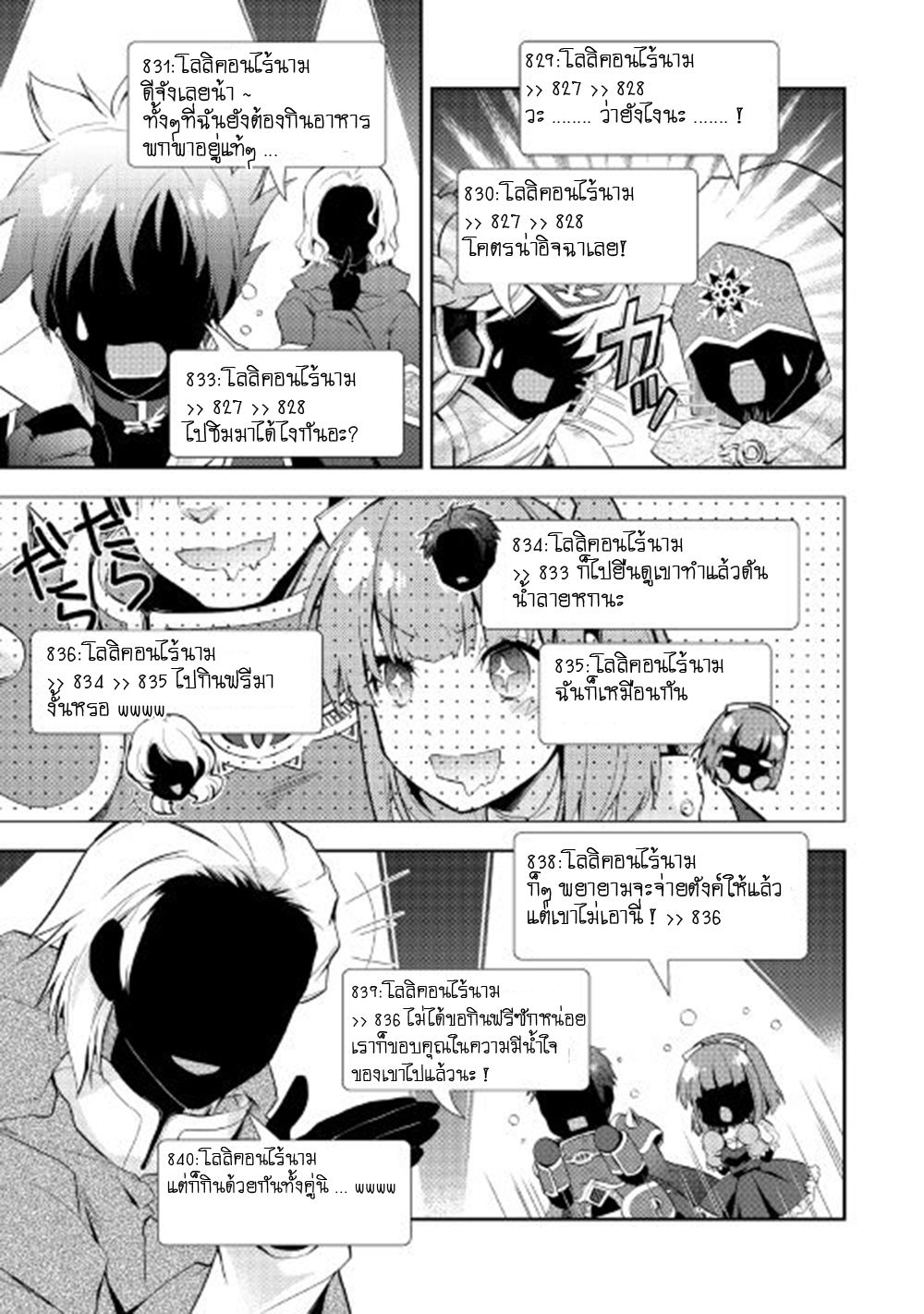 Nonbiri VRMMOki page 19