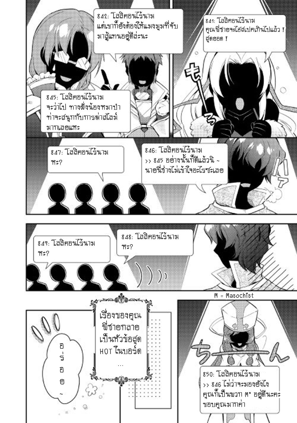 Nonbiri VRMMOki page 20