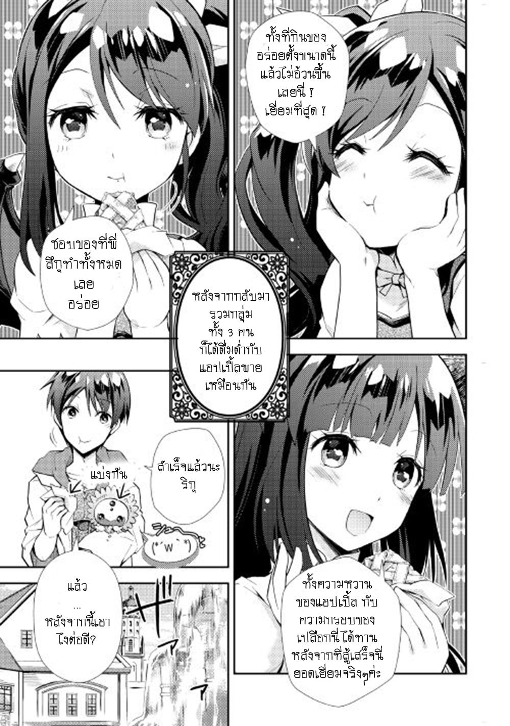 Nonbiri VRMMOki page 21
