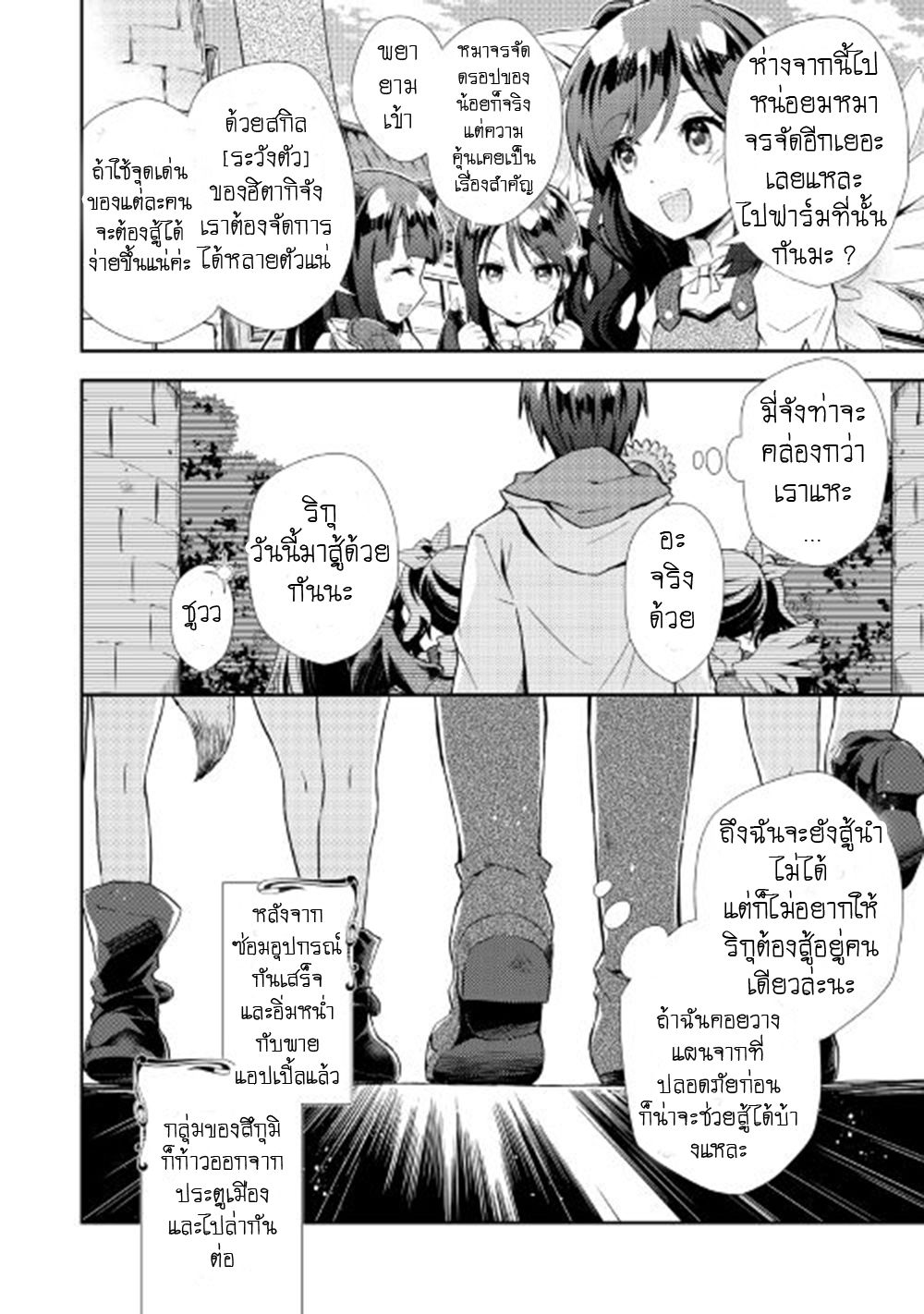 Nonbiri VRMMOki page 22