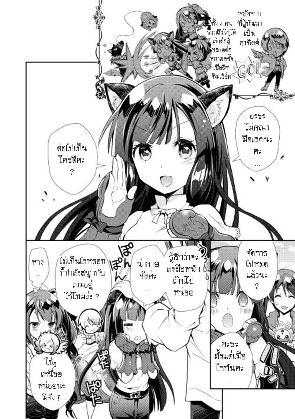 Nonbiri VRMMOki page 2