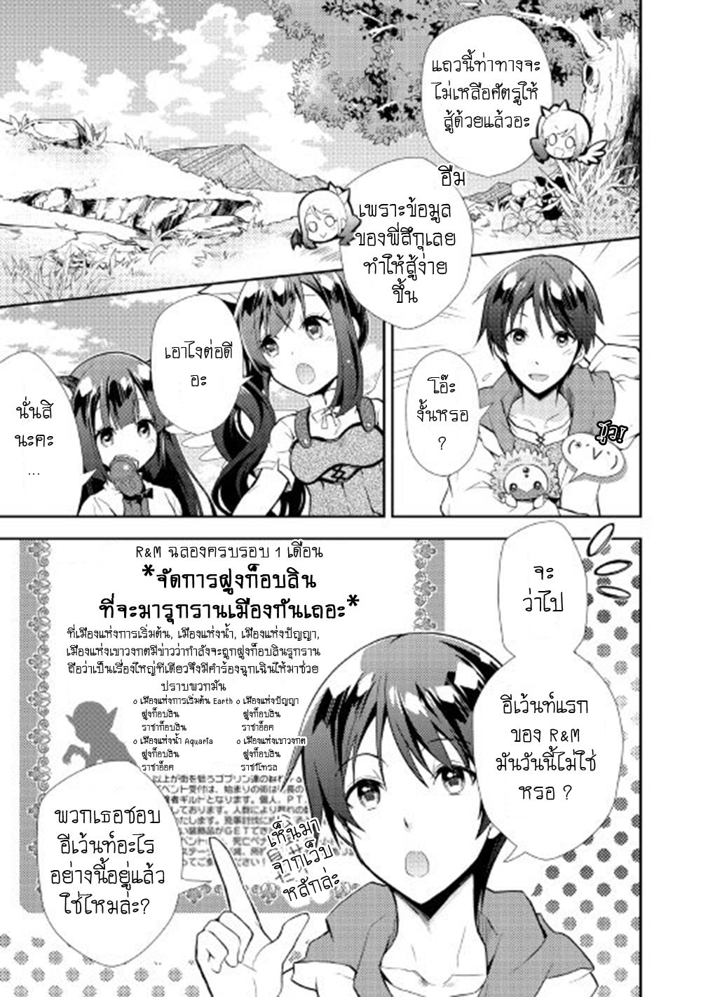 Nonbiri VRMMOki page 3