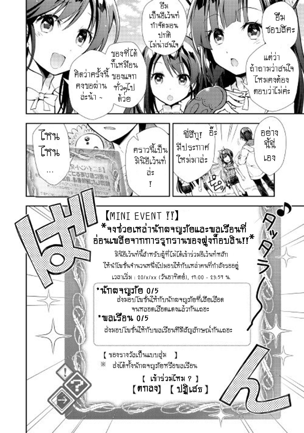 Nonbiri VRMMOki page 4