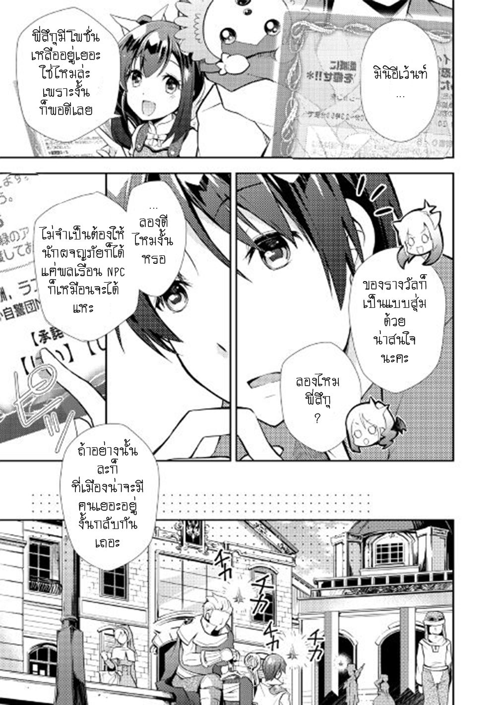 Nonbiri VRMMOki page 5