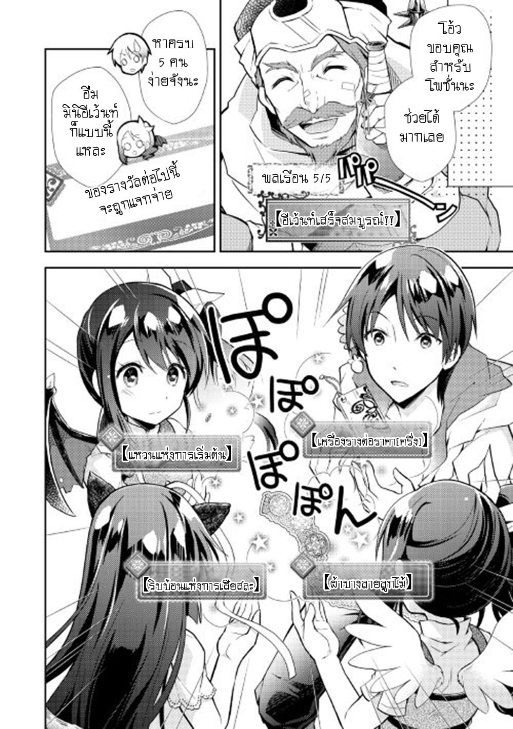 Nonbiri VRMMOki page 6