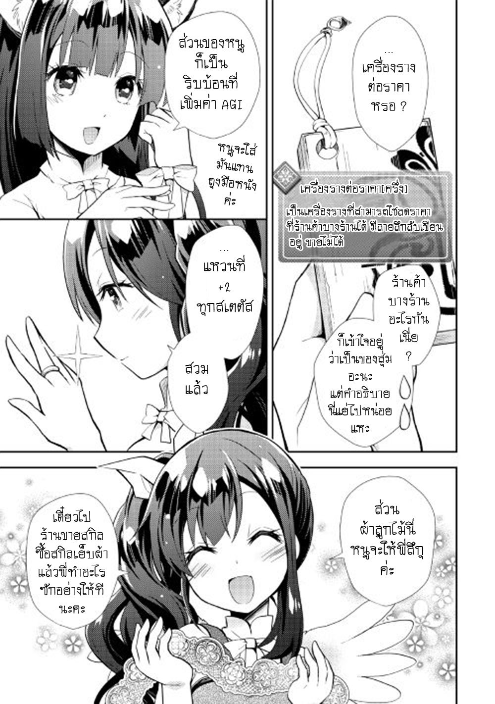 Nonbiri VRMMOki page 7