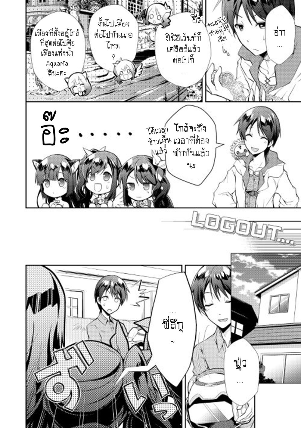 Nonbiri VRMMOki page 8