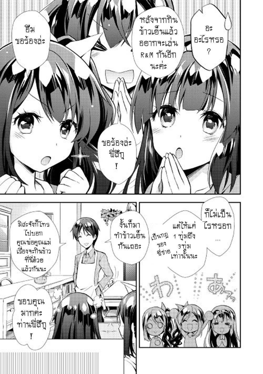 Nonbiri VRMMOki page 9