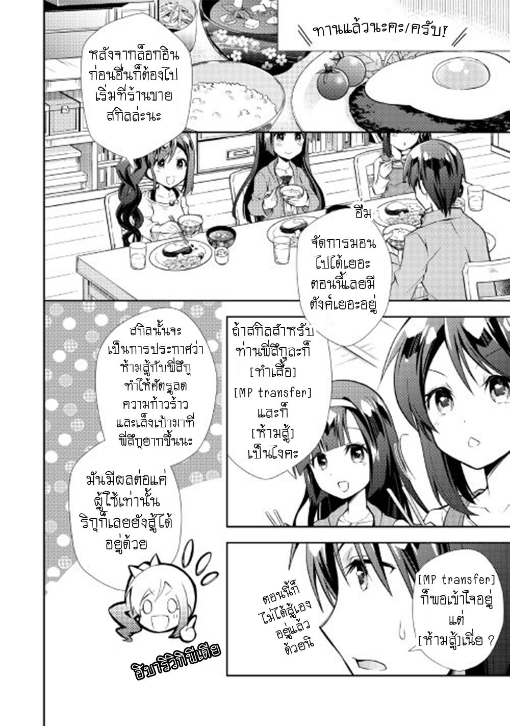 Nonbiri VRMMOki page 10