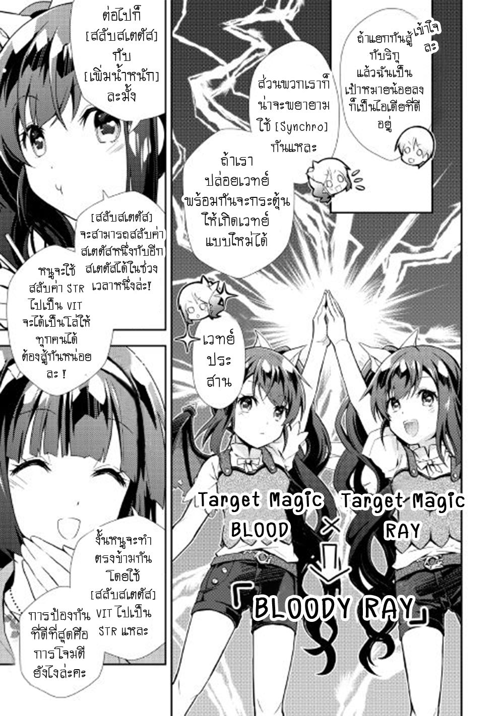 Nonbiri VRMMOki page 11
