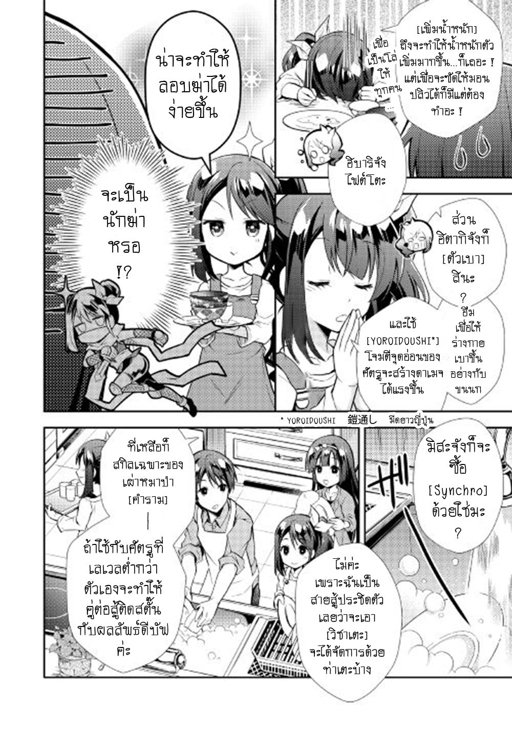 Nonbiri VRMMOki page 12
