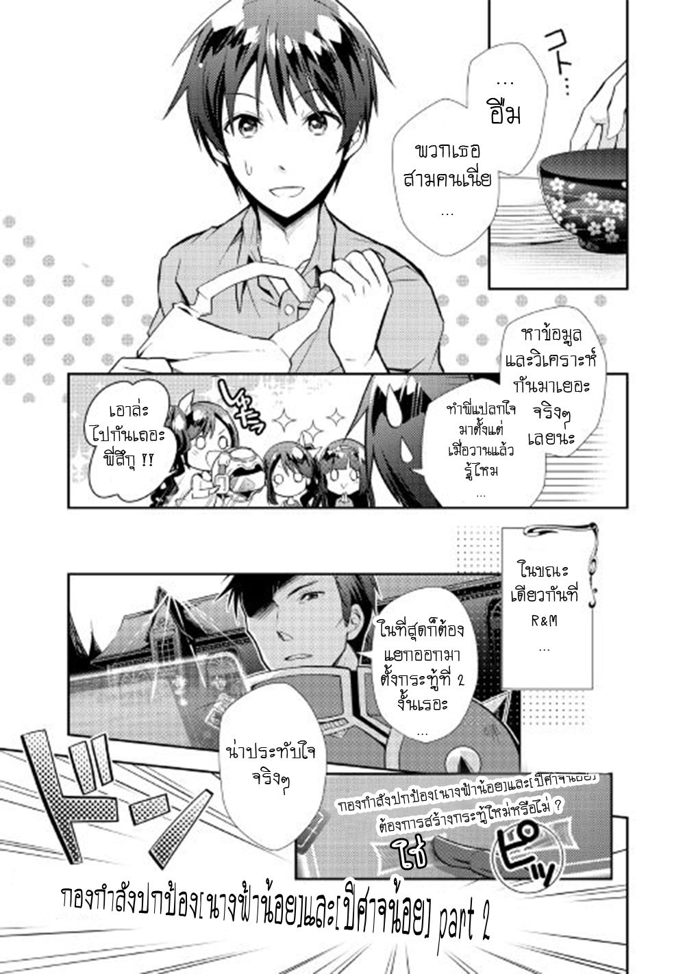 Nonbiri VRMMOki page 13