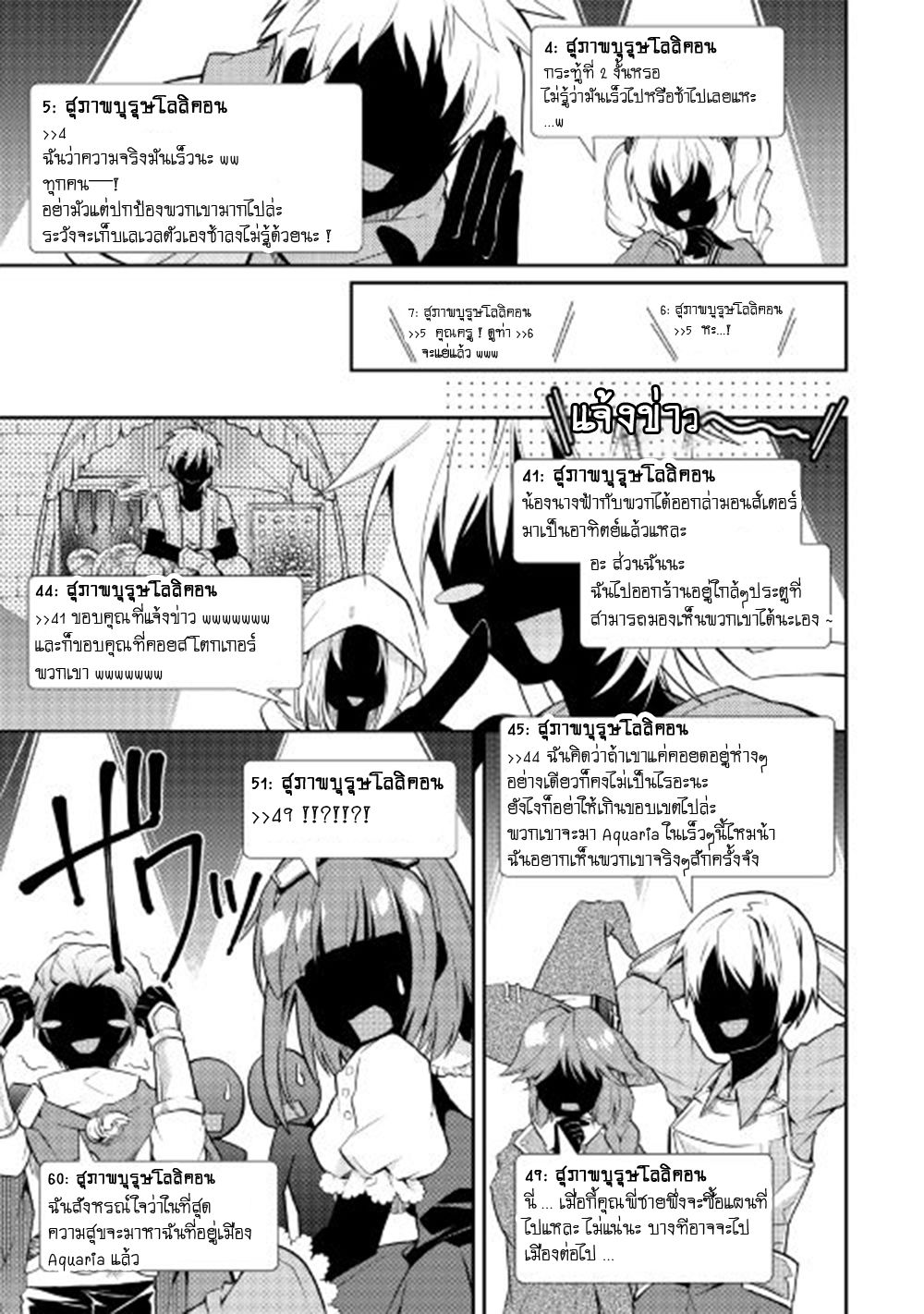 Nonbiri VRMMOki page 15