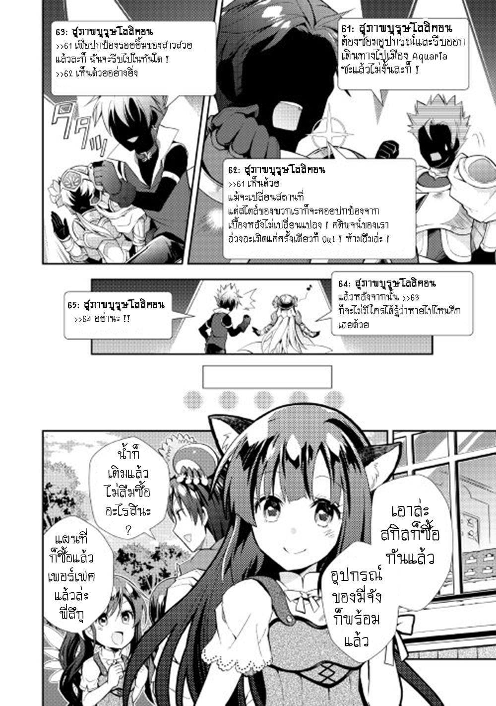 Nonbiri VRMMOki page 16