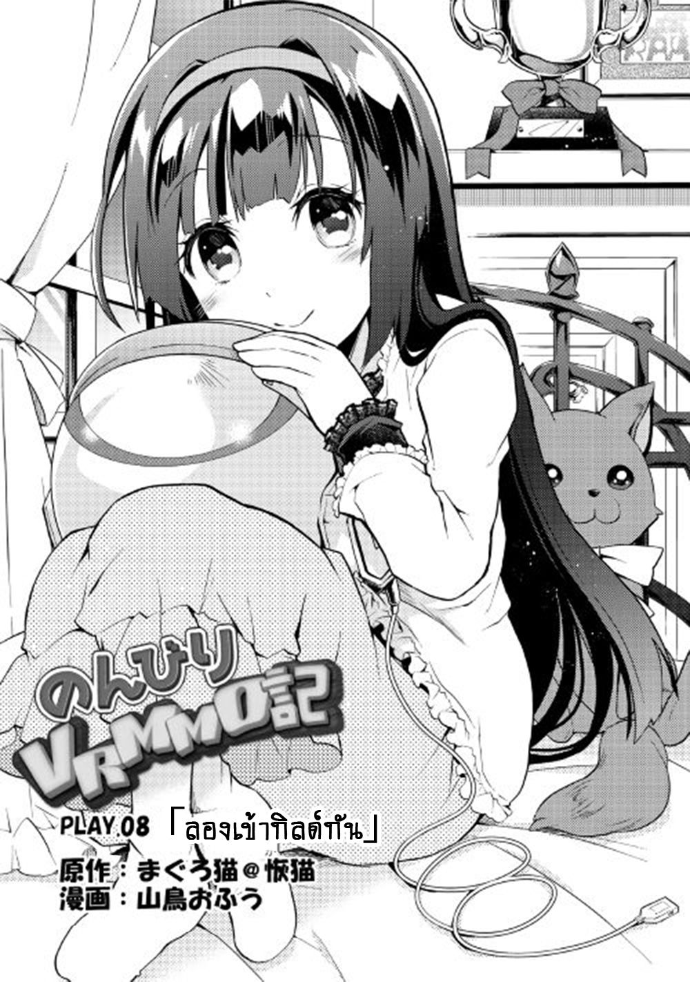 Nonbiri VRMMOki page 1