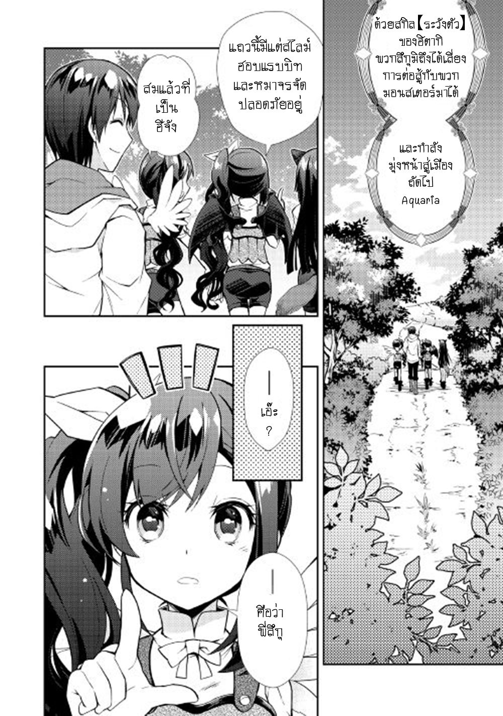 Nonbiri VRMMOki page 2