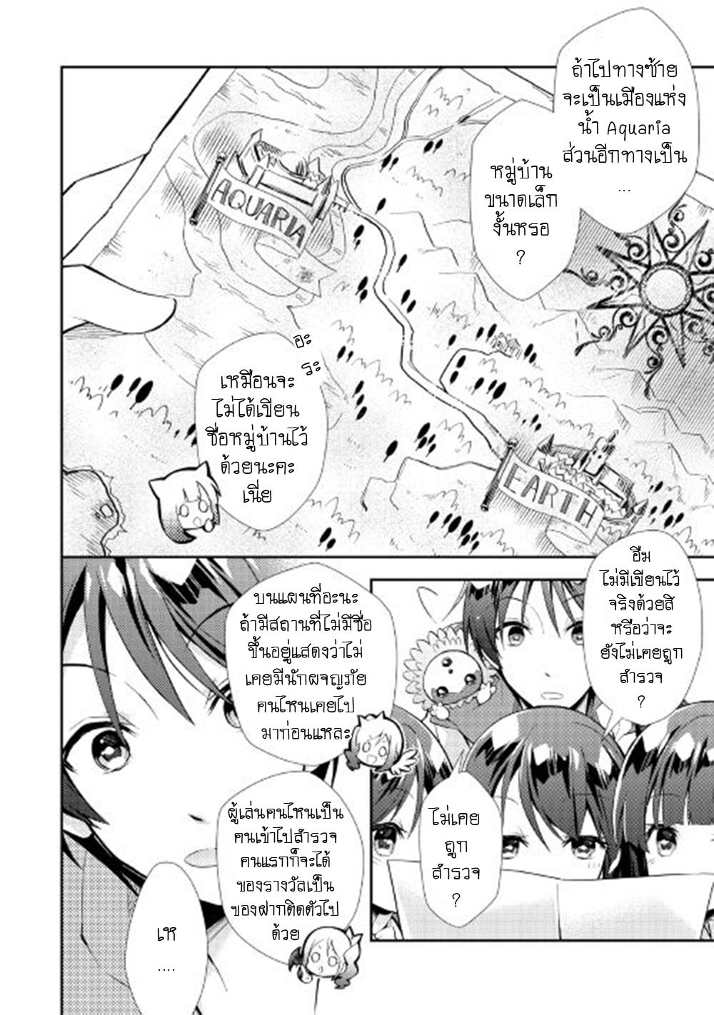Nonbiri VRMMOki page 4