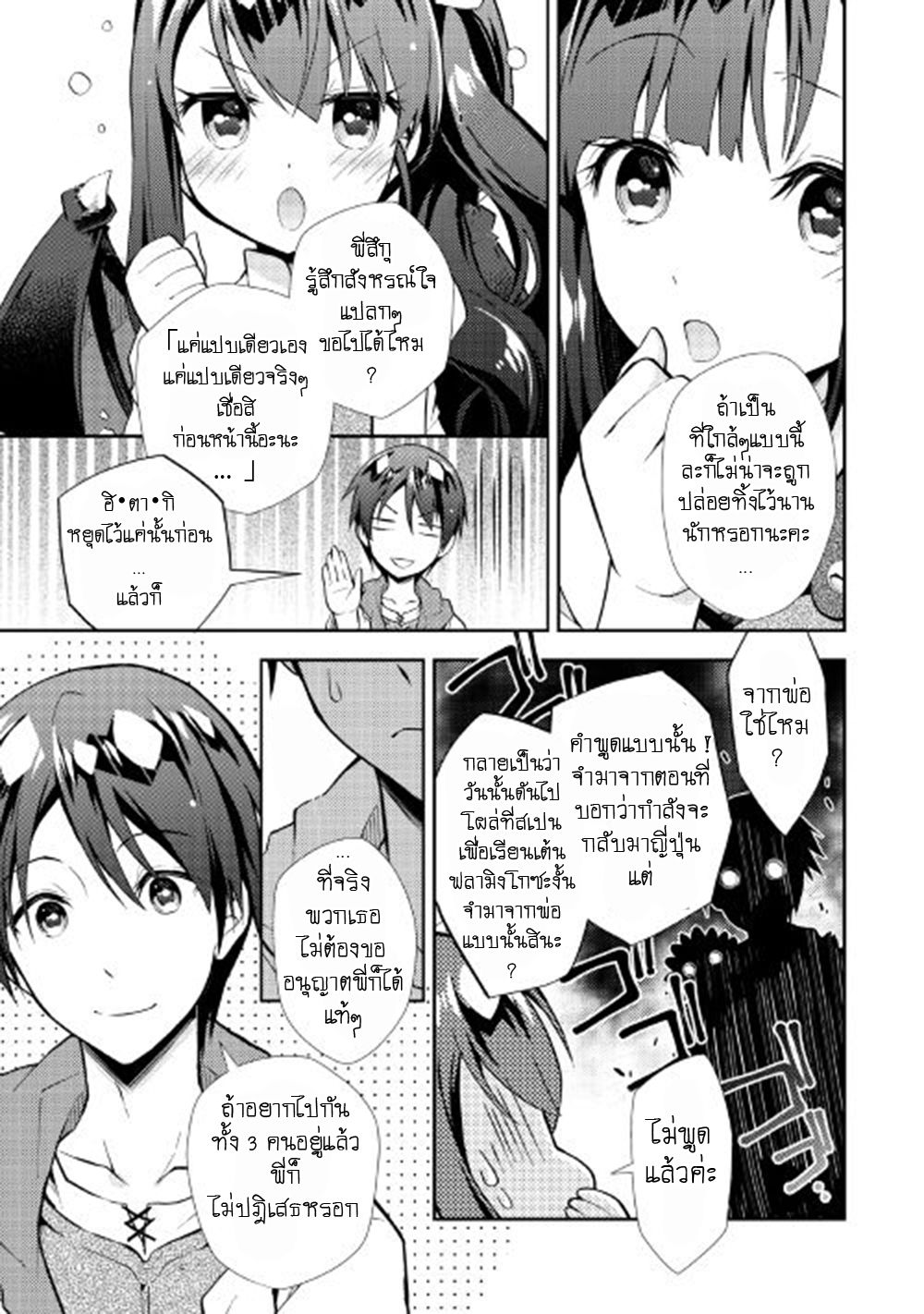 Nonbiri VRMMOki page 5