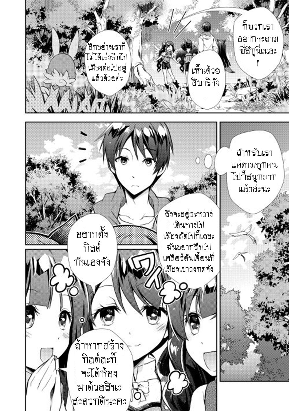 Nonbiri VRMMOki page 6