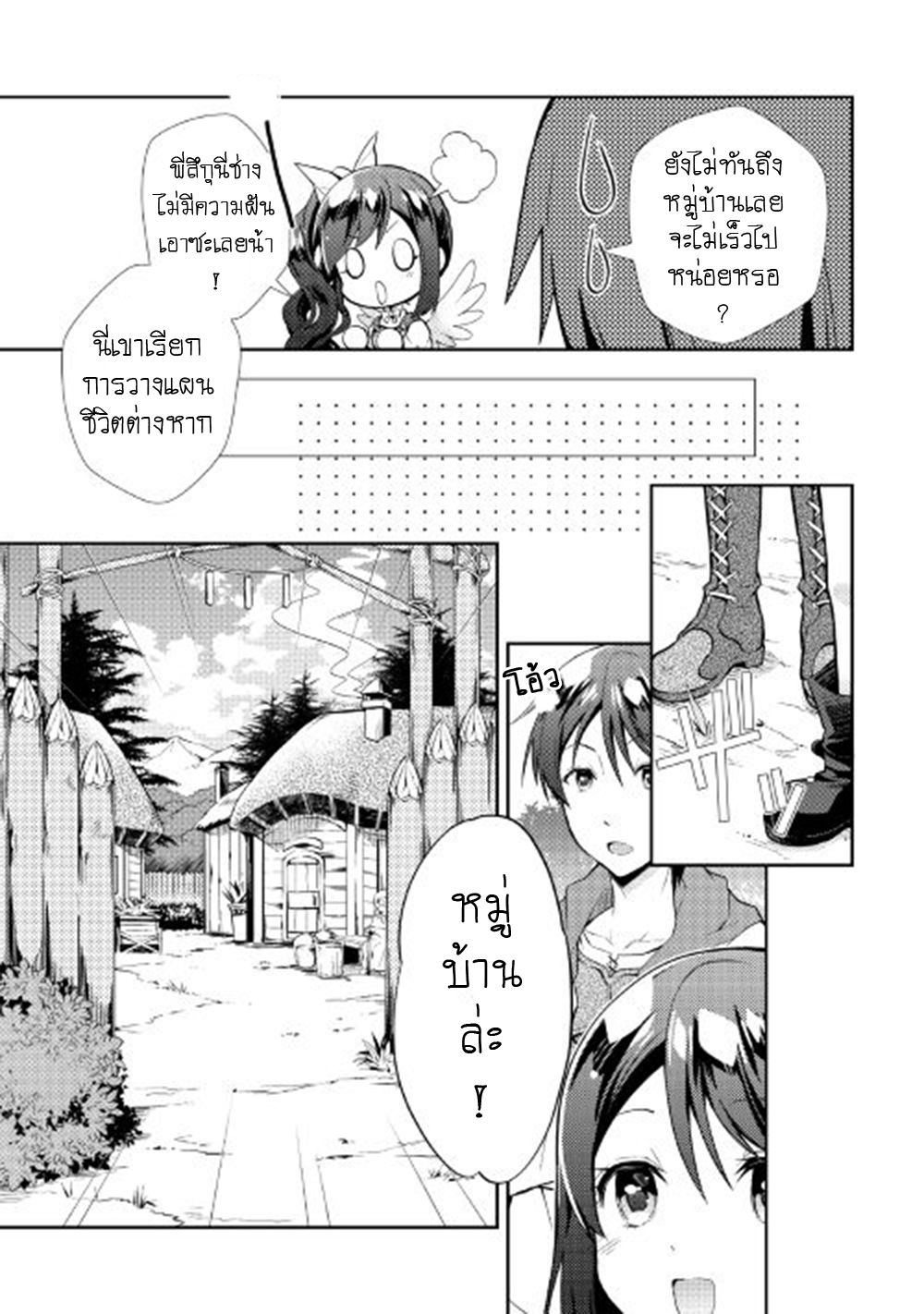 Nonbiri VRMMOki page 7