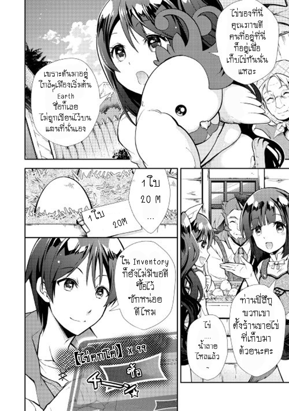 Nonbiri VRMMOki page 10
