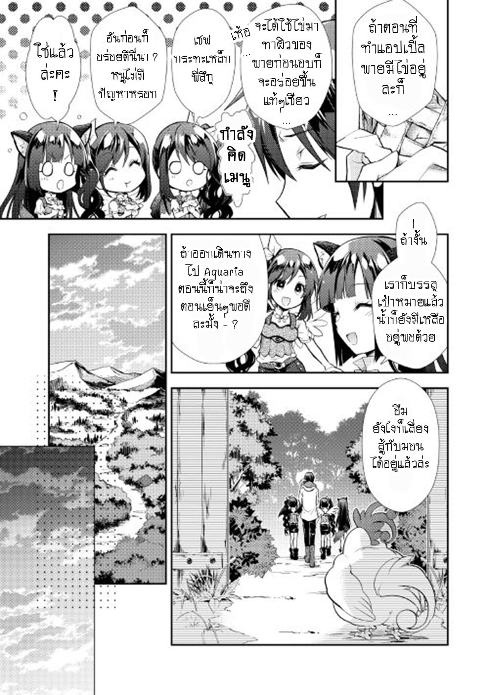 Nonbiri VRMMOki page 11