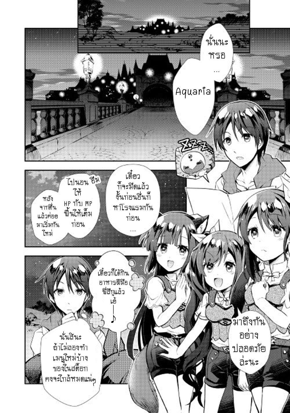 Nonbiri VRMMOki page 12