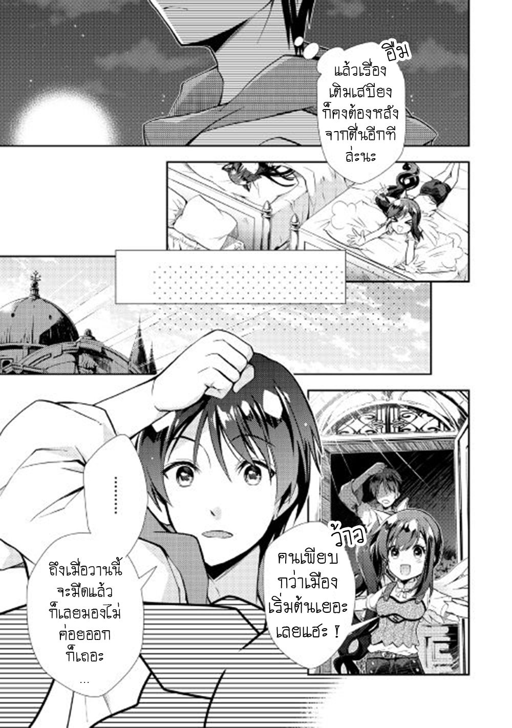 Nonbiri VRMMOki page 13