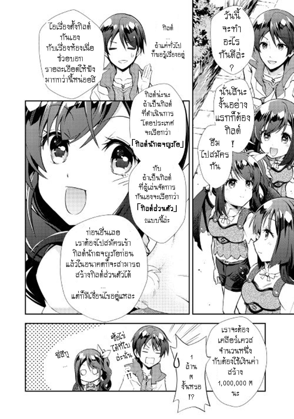Nonbiri VRMMOki page 16