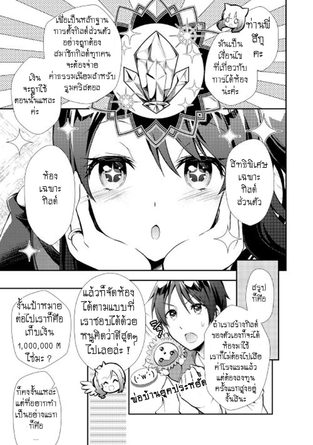 Nonbiri VRMMOki page 17