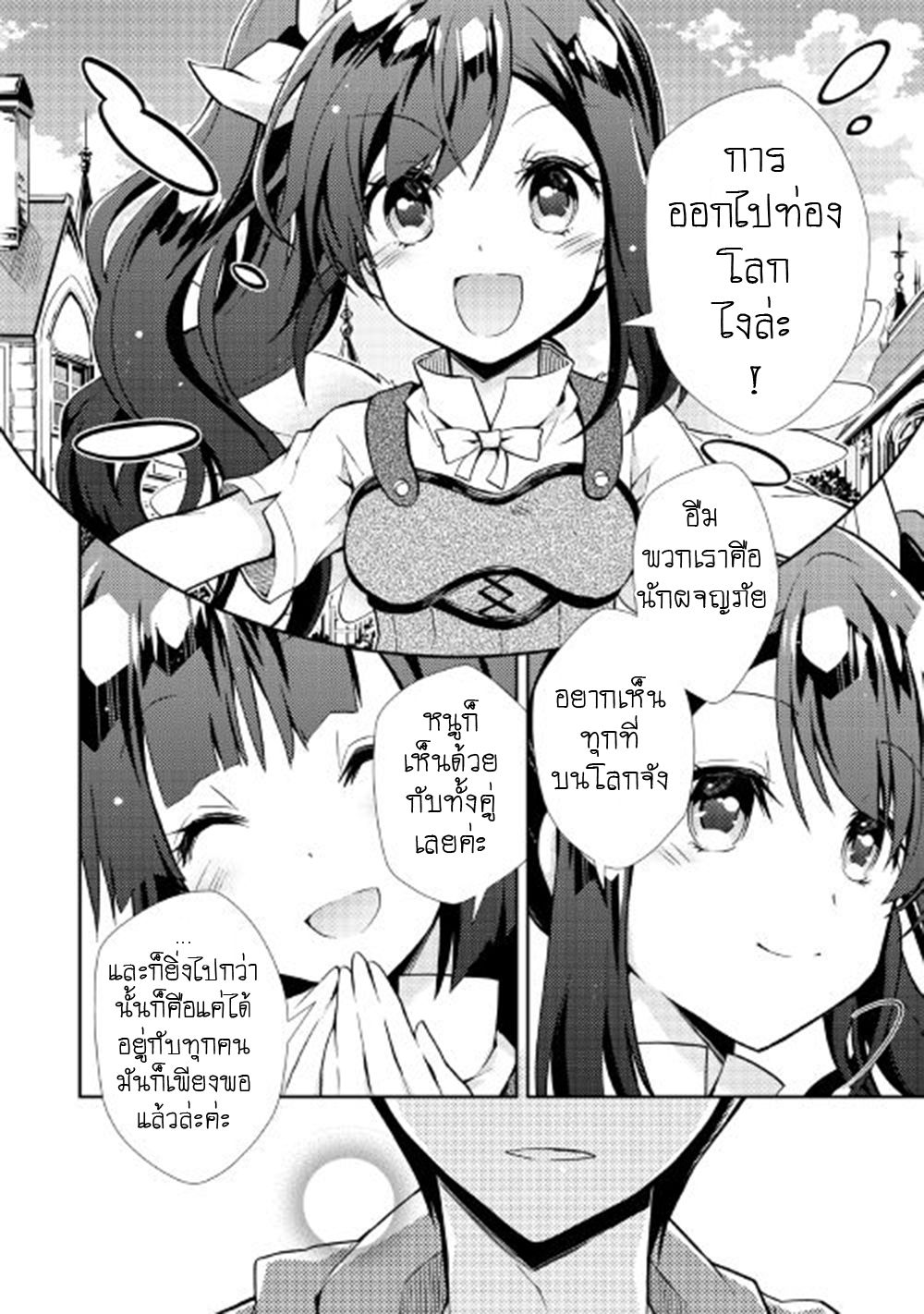 Nonbiri VRMMOki page 18