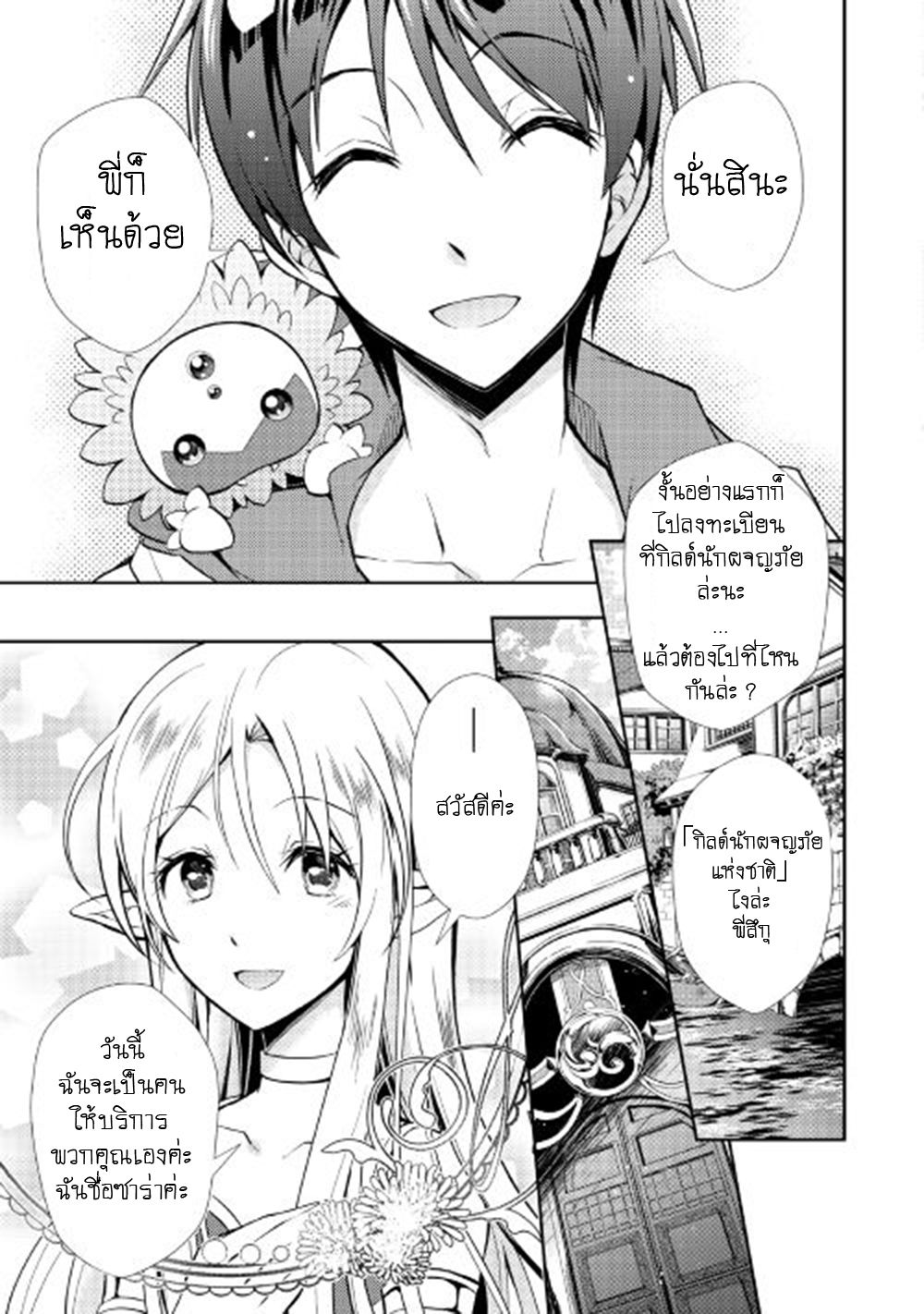 Nonbiri VRMMOki page 19