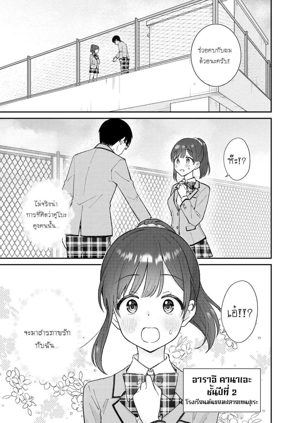 Nonderi Kubo wa Genjitsu no Koi ga Shiritai page 1