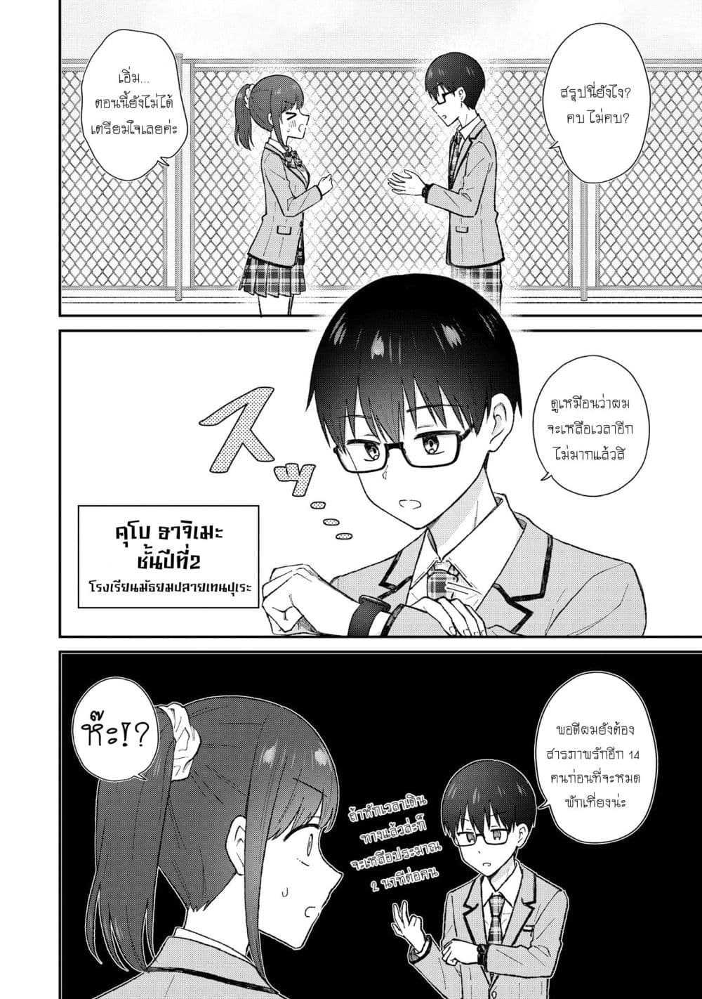 Nonderi Kubo wa Genjitsu no Koi ga Shiritai page 2