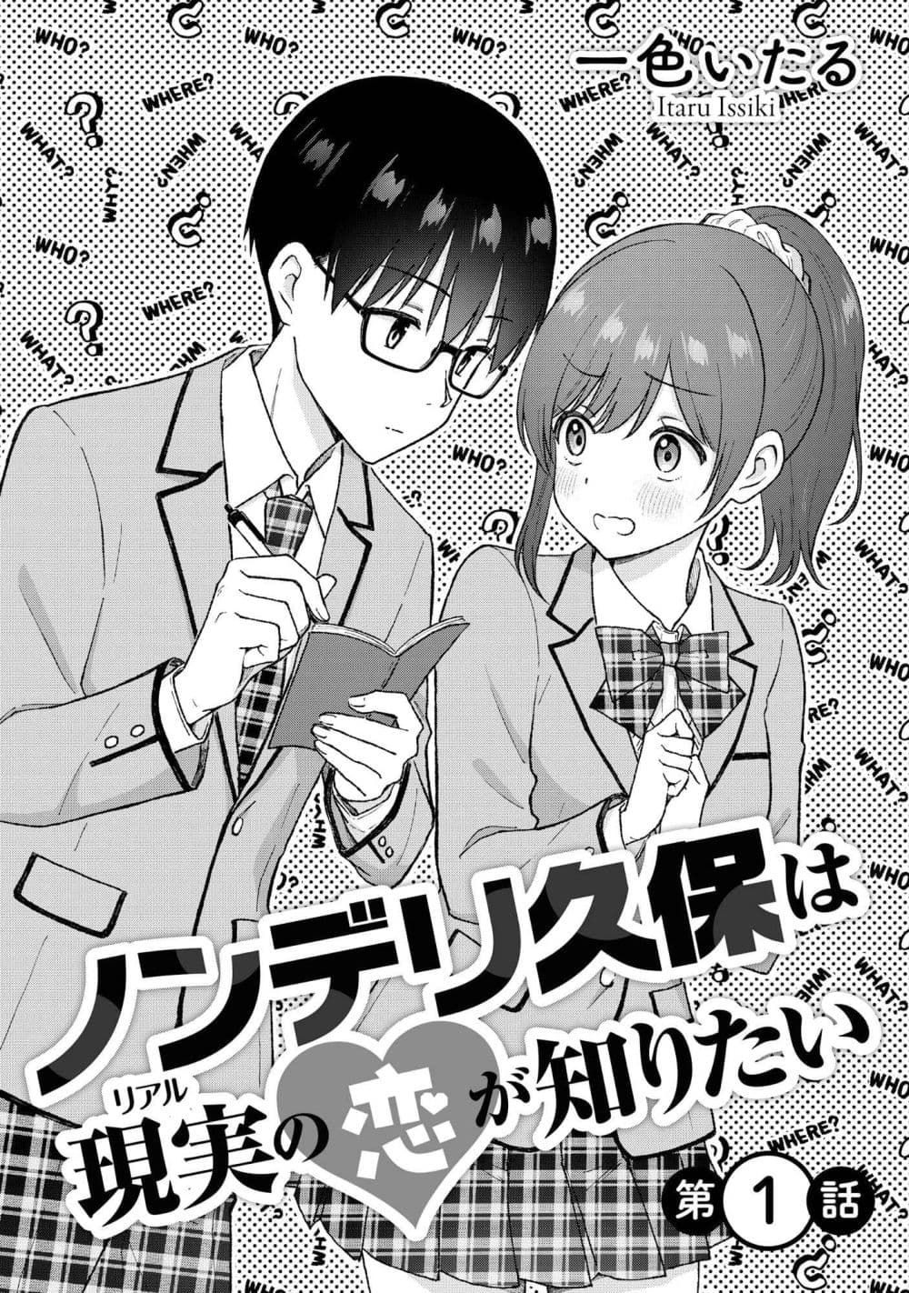 Nonderi Kubo wa Genjitsu no Koi ga Shiritai page 3