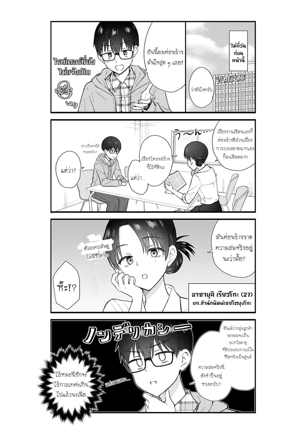 Nonderi Kubo wa Genjitsu no Koi ga Shiritai page 4