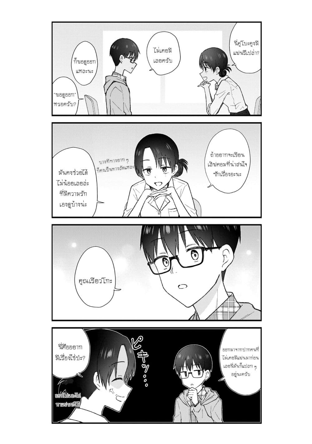 Nonderi Kubo wa Genjitsu no Koi ga Shiritai page 5