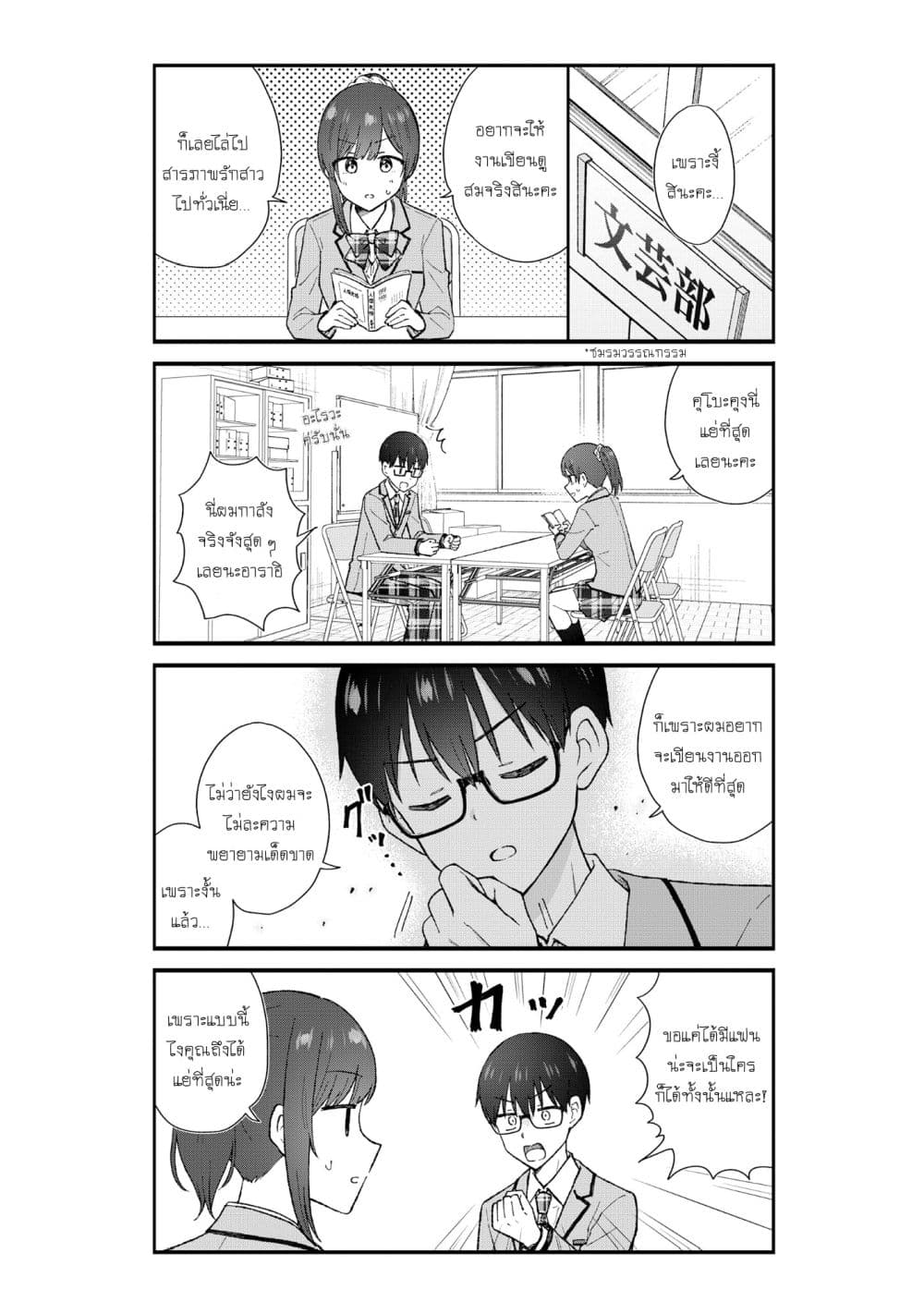 Nonderi Kubo wa Genjitsu no Koi ga Shiritai page 6