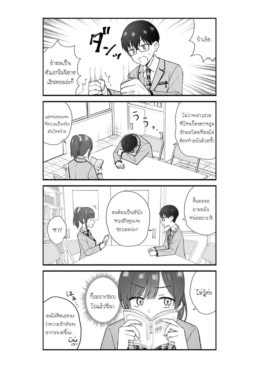 Nonderi Kubo wa Genjitsu no Koi ga Shiritai page 7