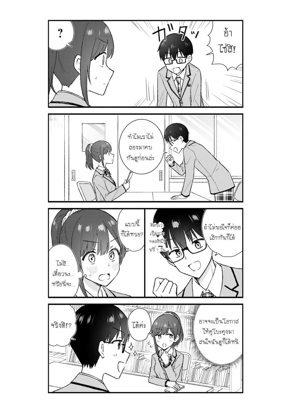 Nonderi Kubo wa Genjitsu no Koi ga Shiritai page 8