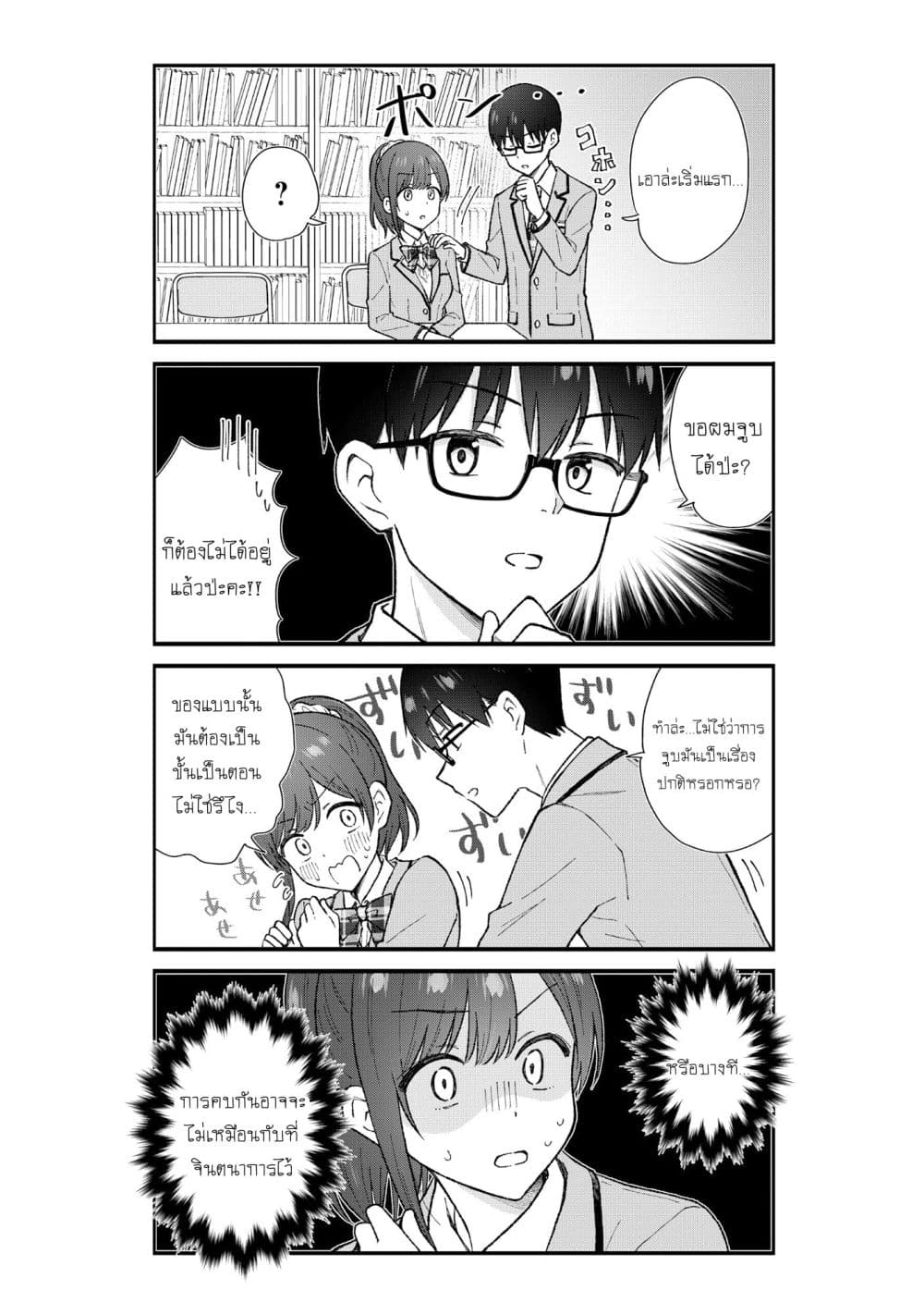 Nonderi Kubo wa Genjitsu no Koi ga Shiritai page 9