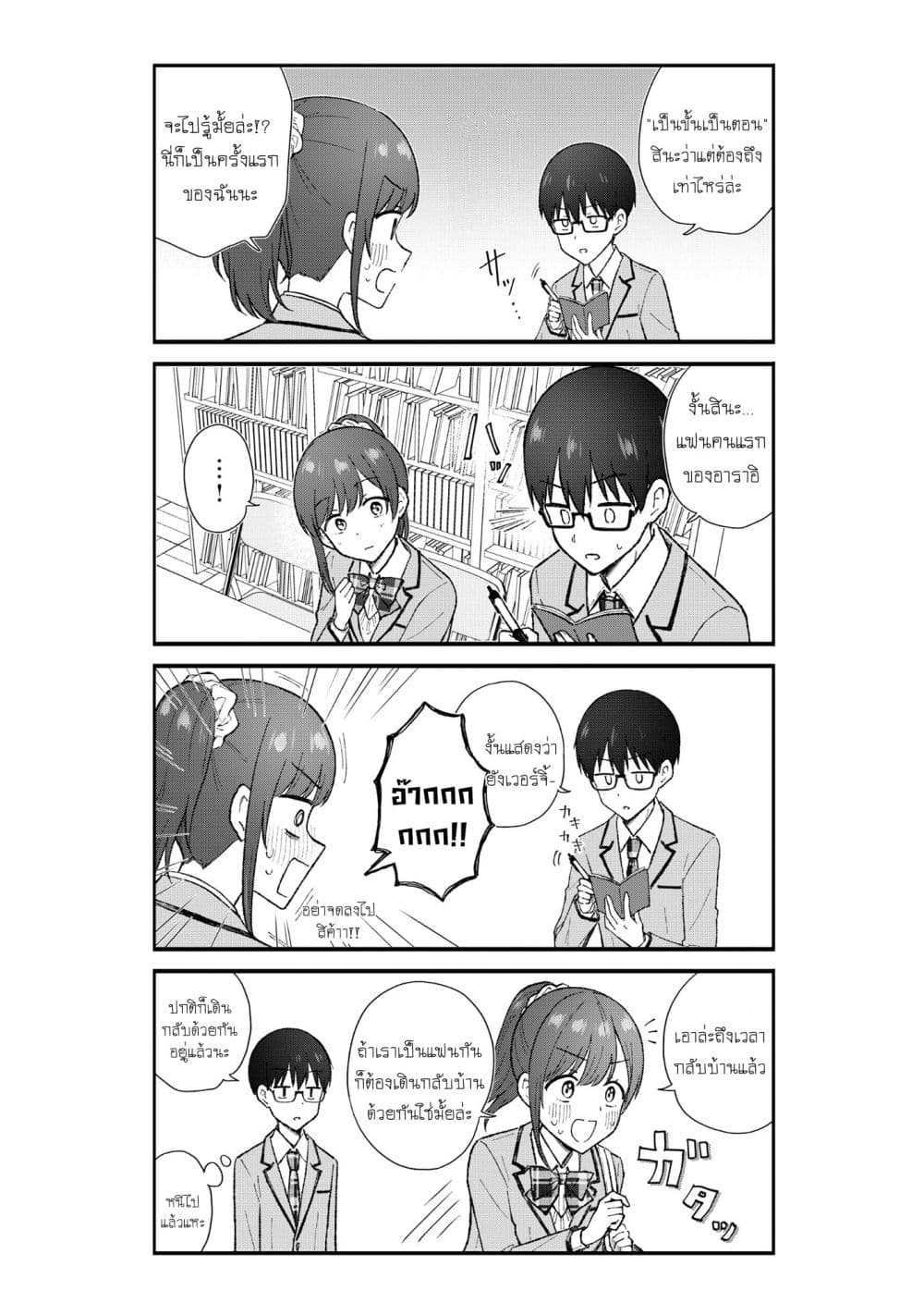 Nonderi Kubo wa Genjitsu no Koi ga Shiritai page 10