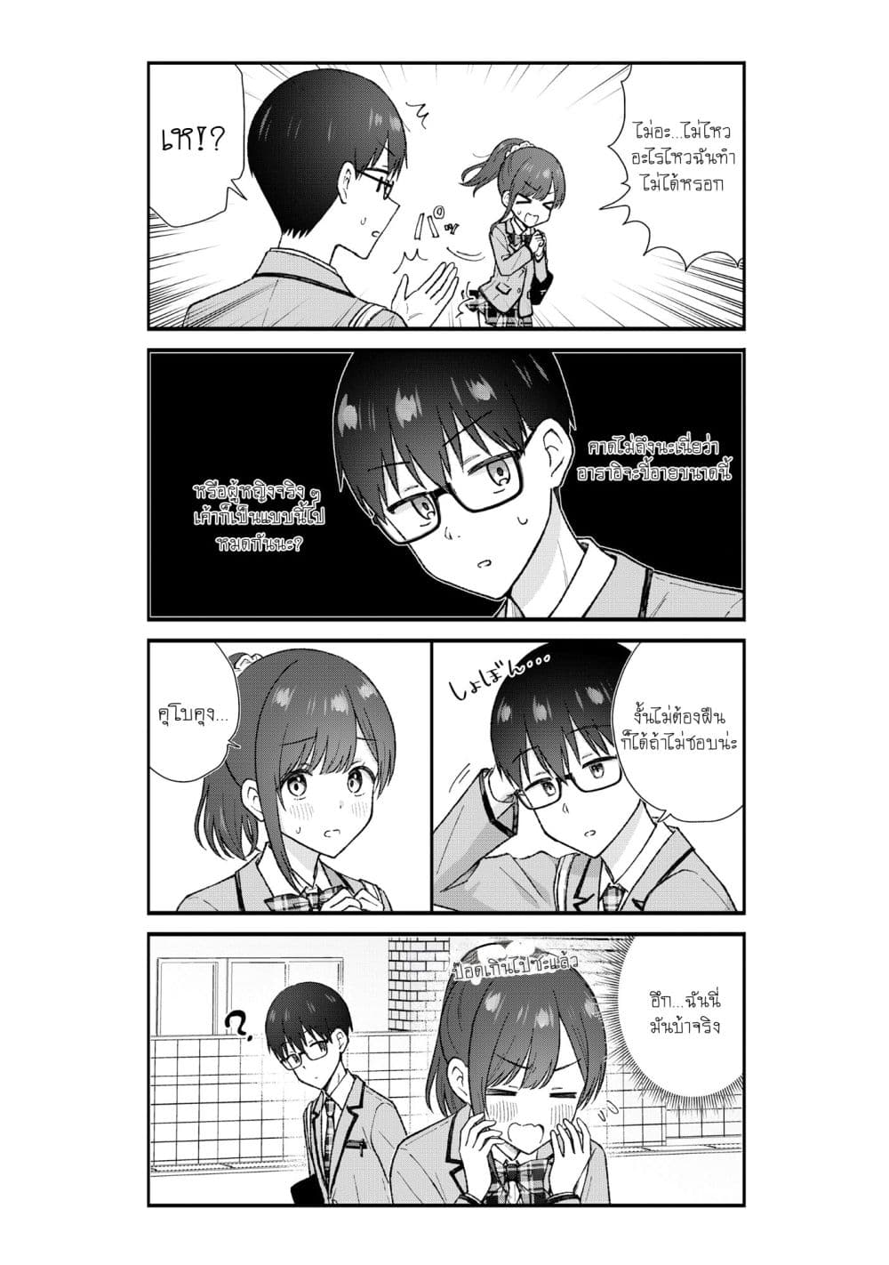Nonderi Kubo wa Genjitsu no Koi ga Shiritai page 12