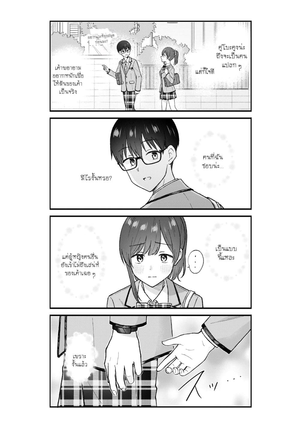 Nonderi Kubo wa Genjitsu no Koi ga Shiritai page 13